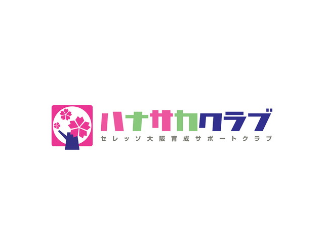 2023ハナサカプレーヤー新規申込みのお知らせ | セレッソ大阪